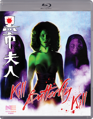 Kill Butterfly Kill / American Commando 6 (2 Disc Standard Edition Blu-ray)(Neon Eagle Video)